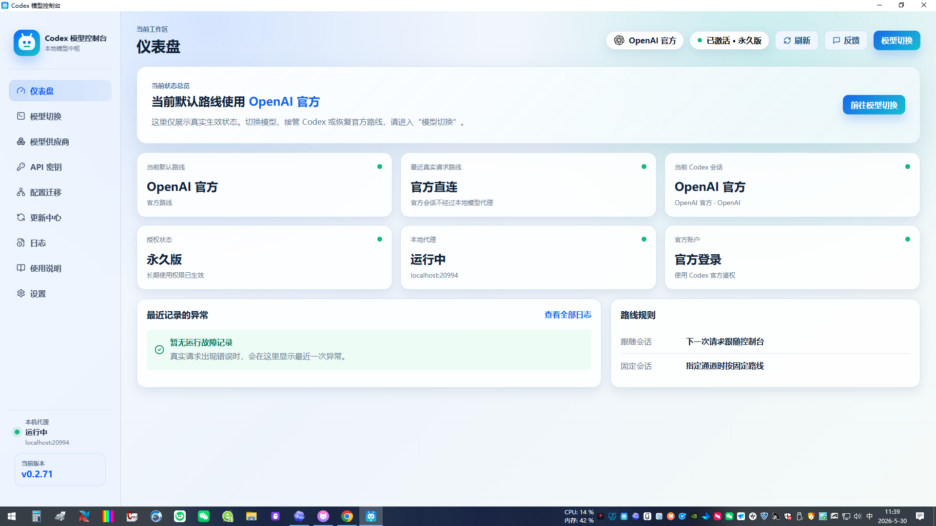 Codex 模型控制台首页